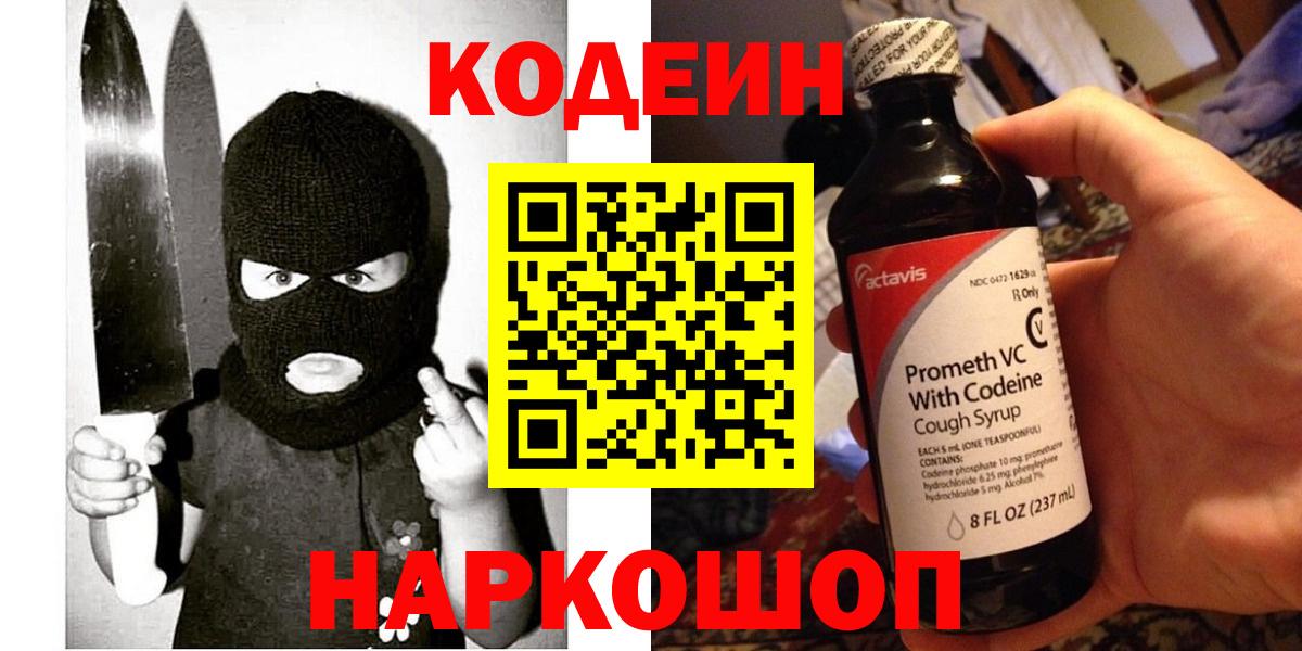 наркота  Вход с VPN  Петрозаводск  Кодеин Purple Drank 