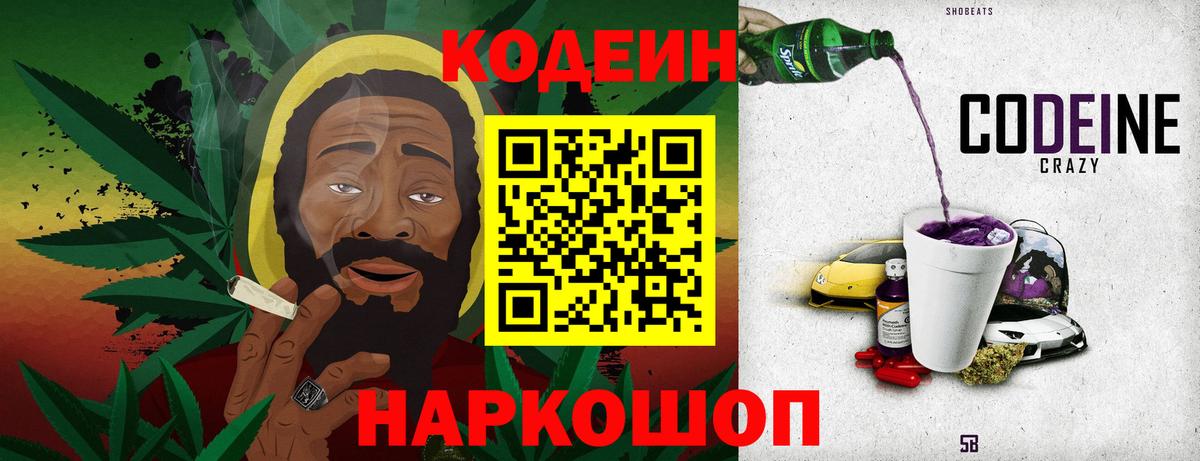 Codein Purple Drank Петрозаводск