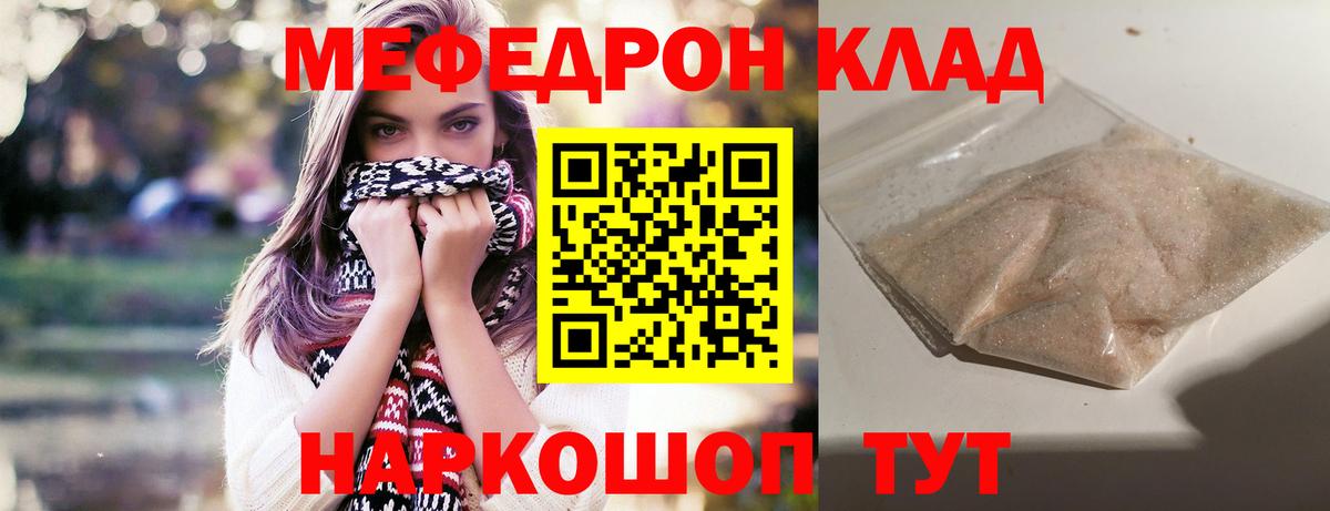 Меф мяу мяу Петрозаводск